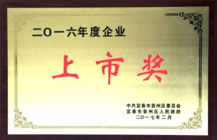熱烈祝賀海爾思獲得“企業稅收貢獻獎”、“企業上市獎”！