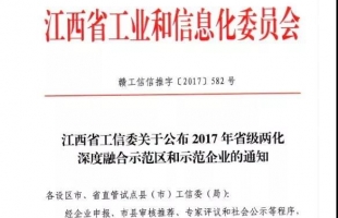 海爾思藥業喜獲2017年省級兩化深度融合示范企業